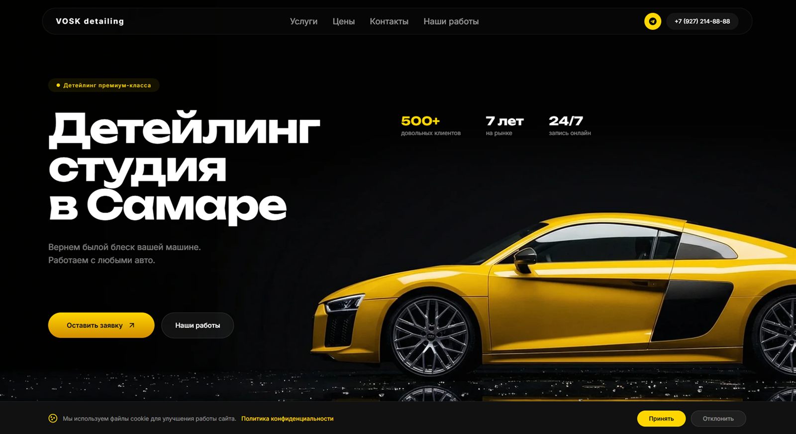 Воск Детейлинг — лендинг детейлинг-студии