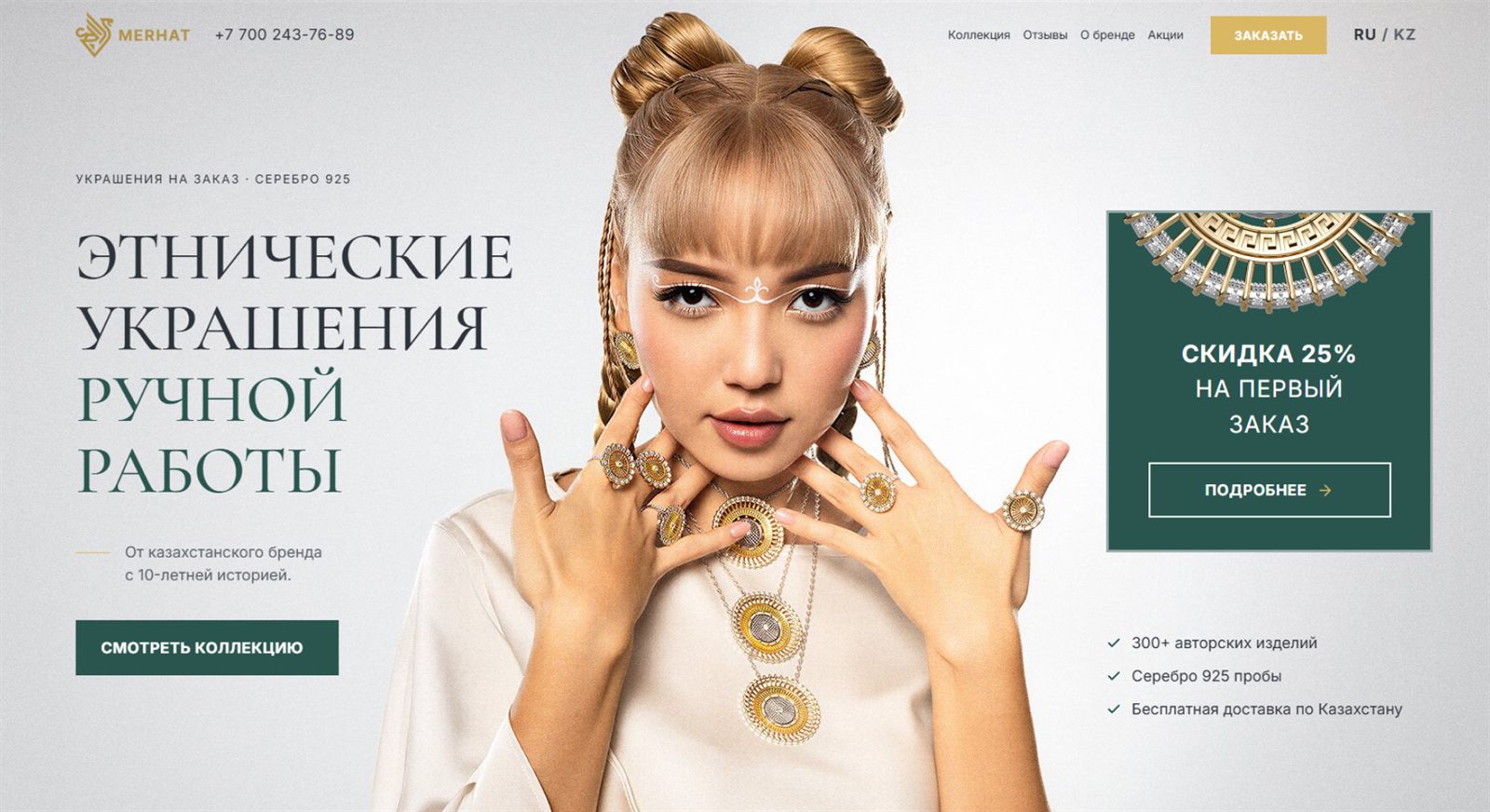 Merhat Jewelry — лендинг ювелирного бренда